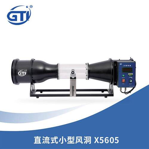 GTI校准风洞MODEL X5605应用于各种风速仪皮托管微型气象站