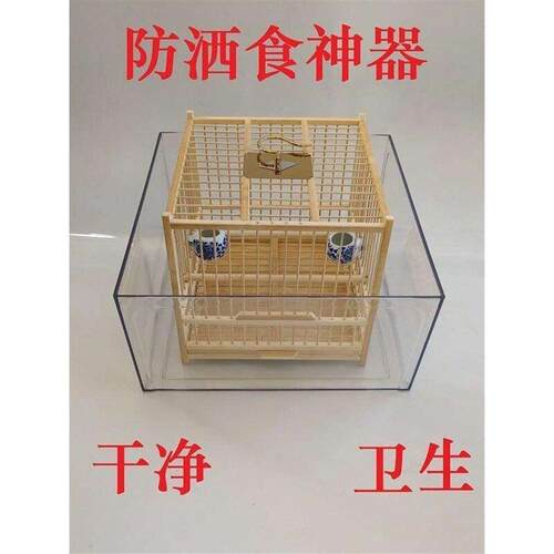 鸟笼防溅洒罩防溅鸟笼鸟笼防溅托盘高透明压克力防溅鸟食盆方圆型