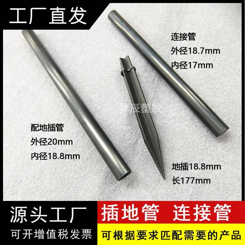 深圳厂家塑胶地插管可加长插地连接管ABS材质环保耐高温硬管