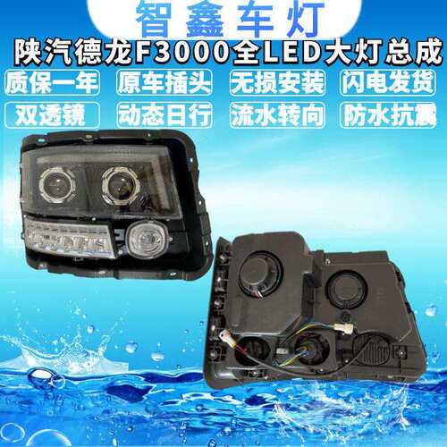 德龙F3000新M3000动态日行流水转向前大灯总成改装聚光LED大灯