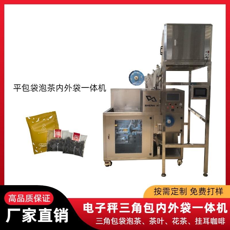 组合花茶三边封尼龙膜包装机桂圆菊花花草茶内外袋一体机多功能