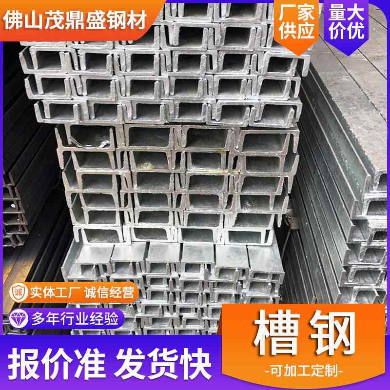 佛山镀锌槽钢10号U型槽打桩建筑幕墙钢结构轻型钢柱Q235B槽钢