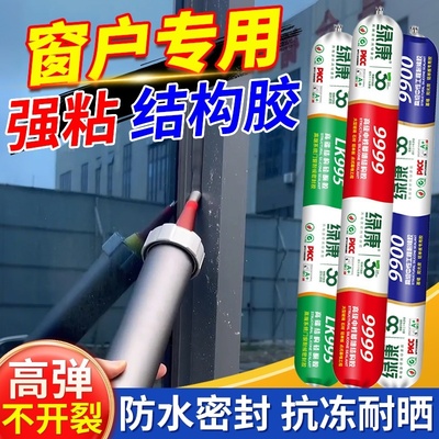 窗户专用结构胶门窗黑色超强力玻璃胶高粘度室外窗边框缝隙密封胶