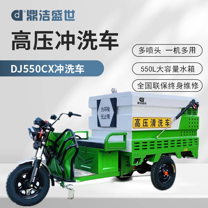 鼎洁盛世环卫三轮高压清洗车市政保洁电动商用高压冲洗车现货直发
