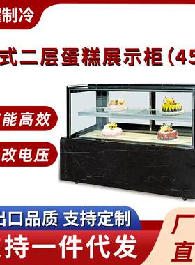 日式两层直角蛋糕展示柜商用风冷蛋糕甜品西点冷柜蛋糕保鲜展示柜