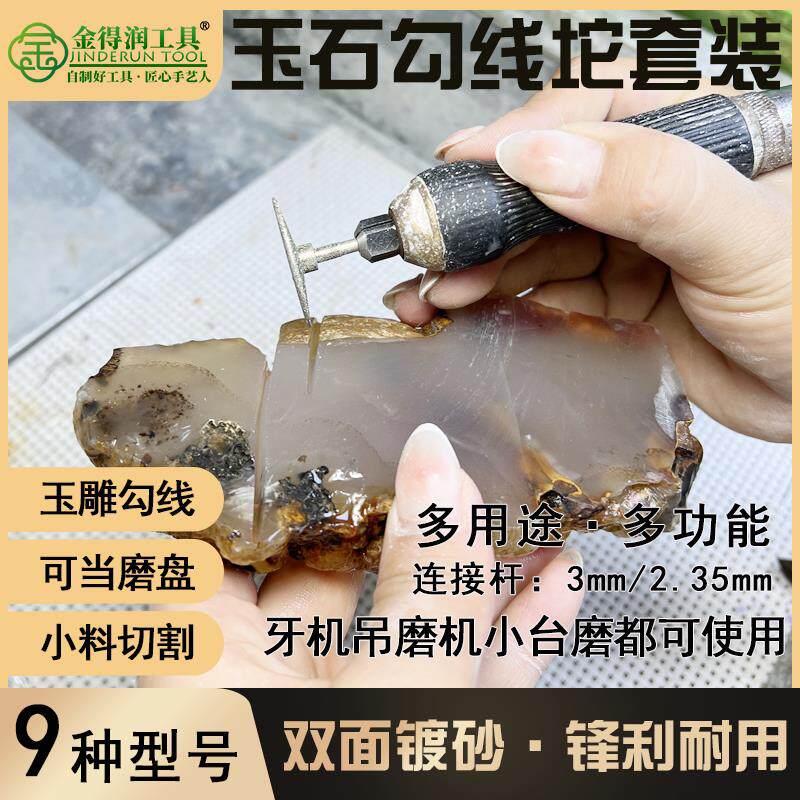 金得润玉雕勾线 线坨套锯片金刚金刚砂钻头磨盘玉石打磨工具刀头