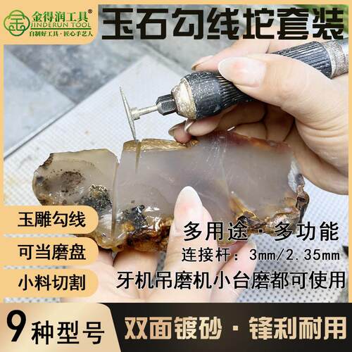 金得润玉雕勾线 线坨套锯片金刚金刚砂钻头磨盘玉石打磨工具刀头