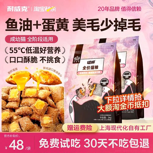 【淘宝秒杀】耐威克夹心双拼猫粮