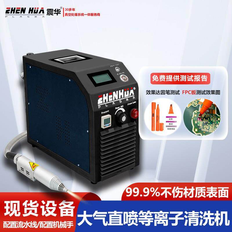 手机壳表面大气等离子设备等离子清洗机定制提高表面粘接力