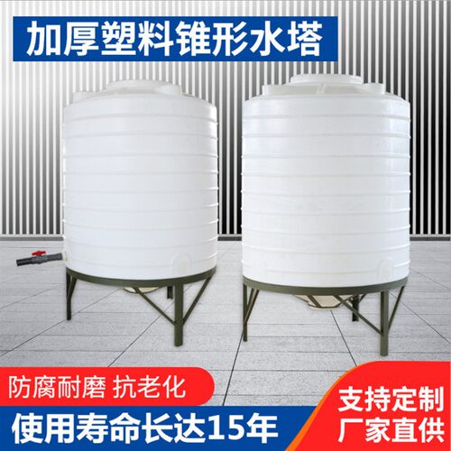 0.5吨塑3料锥形水塔1吨2吨T5OJP吨箱8吨10吨锥底罐储蓄化工塑胶桶
