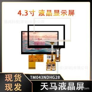 原装 天马液晶屏4.3寸LCD宽温屏幕工控4.3寸电容触摸屏TM043NDHG28