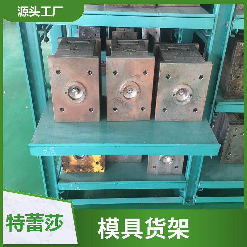 重型模具架 槽钢立柱带把手葫芦模具放置储存 加厚重型模具货架