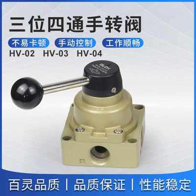 BLCH百灵三位四通手转阀HV-02手动开关03气阀04气缸换向控制阀