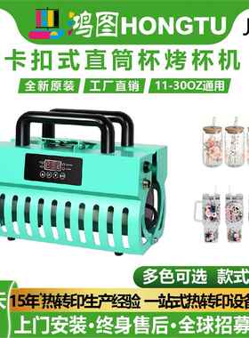 多色可选11-30oz通用款家用烤杯机运动水壶热转印HeatPress烫压机