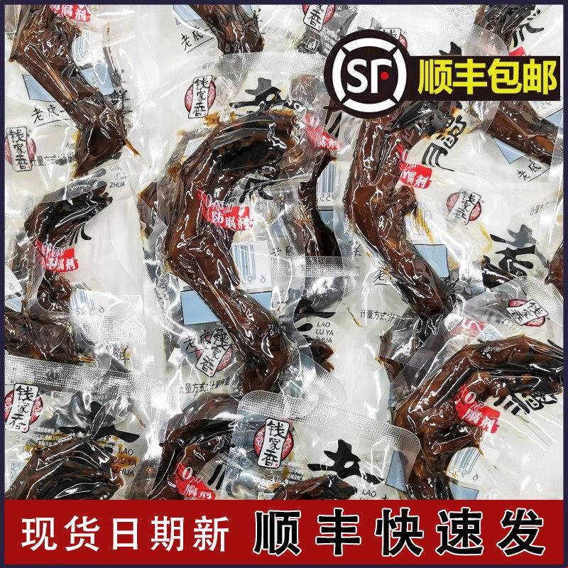 钱家香老卤鸭爪1斤/2斤土鸭掌卤味鸭爪真空独立包装浙江特产零食