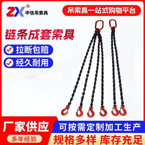 厂家G80链条索具起重吊装成套单双肢四腿四钩组合吊车吊具高强度