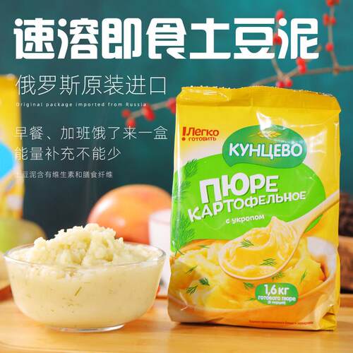 俄罗斯进口速溶土豆泥昆采沃速食冲泡袋装代餐早餐家用即食品