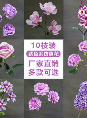 紫色系婚庆系列仿真花材10支婚礼堂商场橱窗装饰路引插花花排花艺