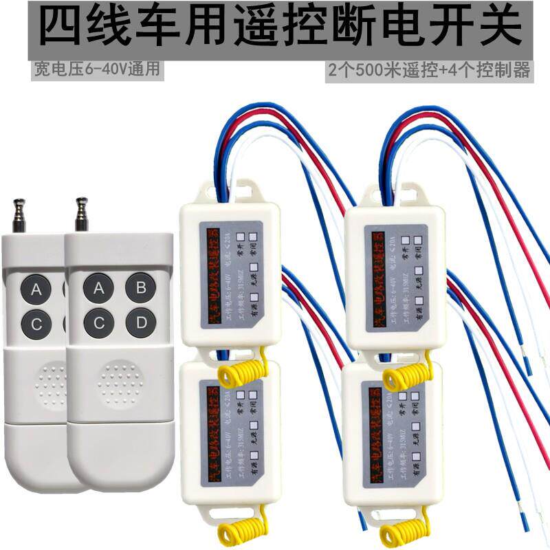 24V无线遥控开关12V汽车货车客车LED边灯淋水电磁阀油泵断电开关