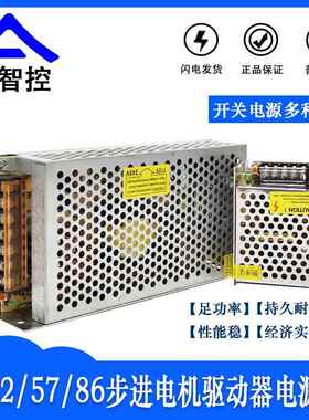 24V开关电源42.57.86步进电机驱动器电源 LED电源马达爱智控