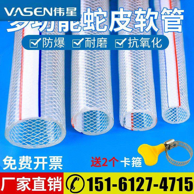 伟星塑料PVC水管软管家用防爆网蛇皮管4分6分1寸防冻洗车浇水管花