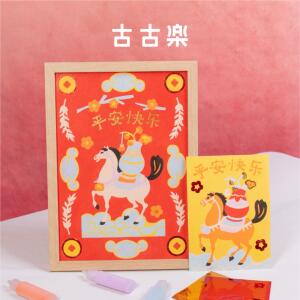 古古楽gugu马福福DIY装饰沙画儿童彩沙喜庆摆件马到成功送礼玩具