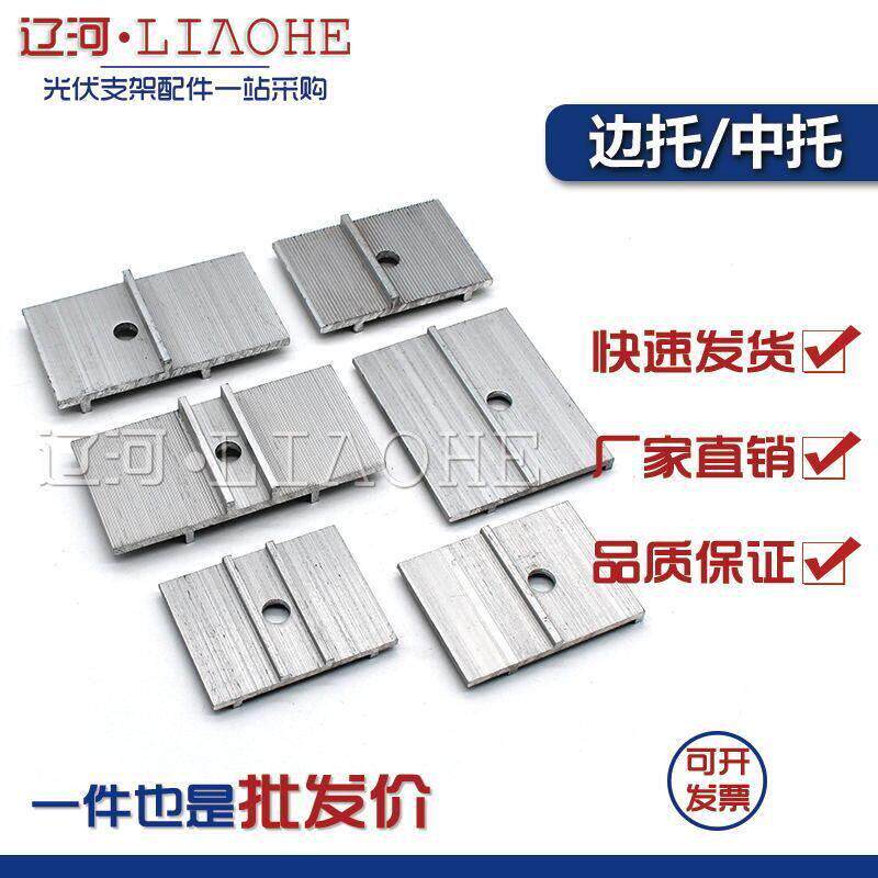 光伏边托板中托板/铝合金托块/太阳能支架导轨组合抛光压托块现货