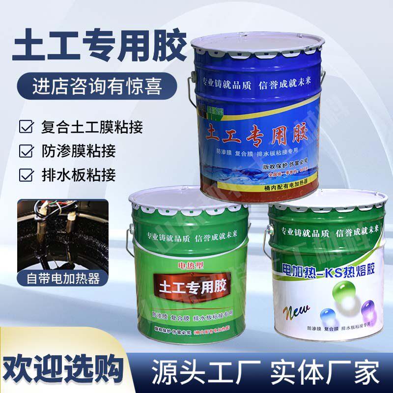 邦特土工膜防渗膜专用胶超强型ks电加热型热熔桶胶防水板粘接桶胶