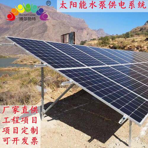 博尔勃特5KW太阳能离网沙漠草原提水农田灌溉太阳能水泵供电系统