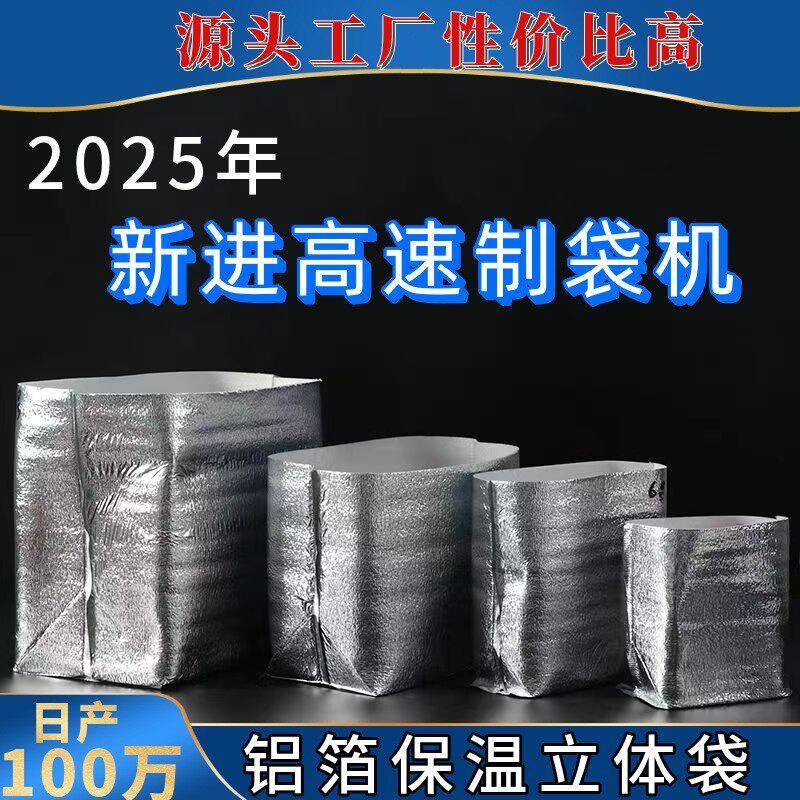 加厚立体保温袋 一次性铝箔外送保温水果生鲜快递保冷隔热袋热销