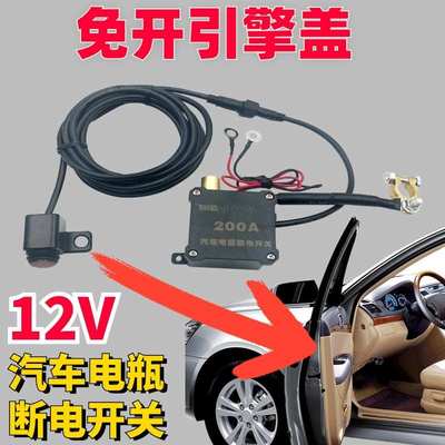 车内控制12v汽车电瓶断电开关不耗电遥控版车头控制开关12V24V500