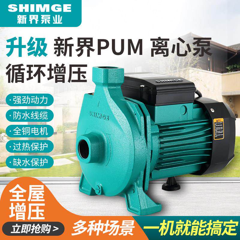 新界PUM冷热水循环泵L1家用太阳能热水器空气能自动增压循环水帮