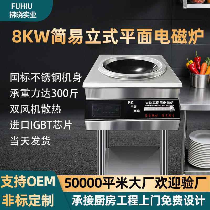 简易立式电磁炉商用炒菜灶厨房灶电磁灶火锅店饭堂餐饮电磁炉