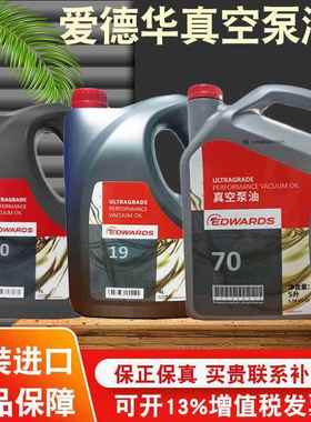 Edwards爱德华真空泵油ULtragrade19UL70UL20号机械真空泵润滑油