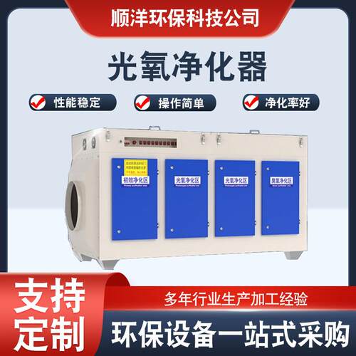 光氧净化器UV光氧等离子废气处理设备工业废气除臭设备光氧活性