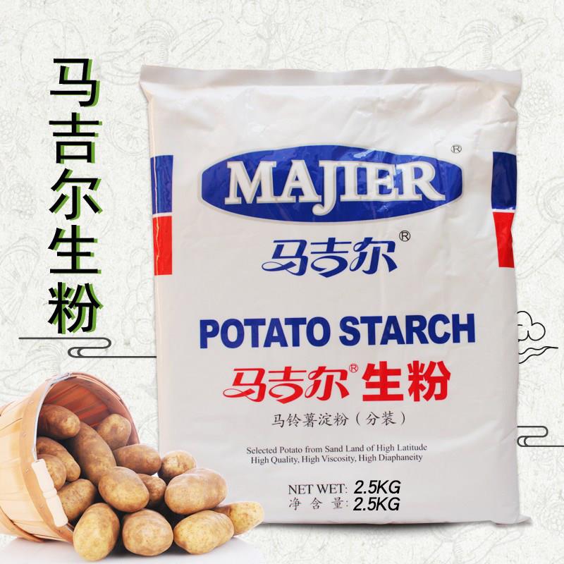 包邮 马吉尔淀粉 2.5KG 生粉马铃薯红薯粉西餐勾芡食用动土豆