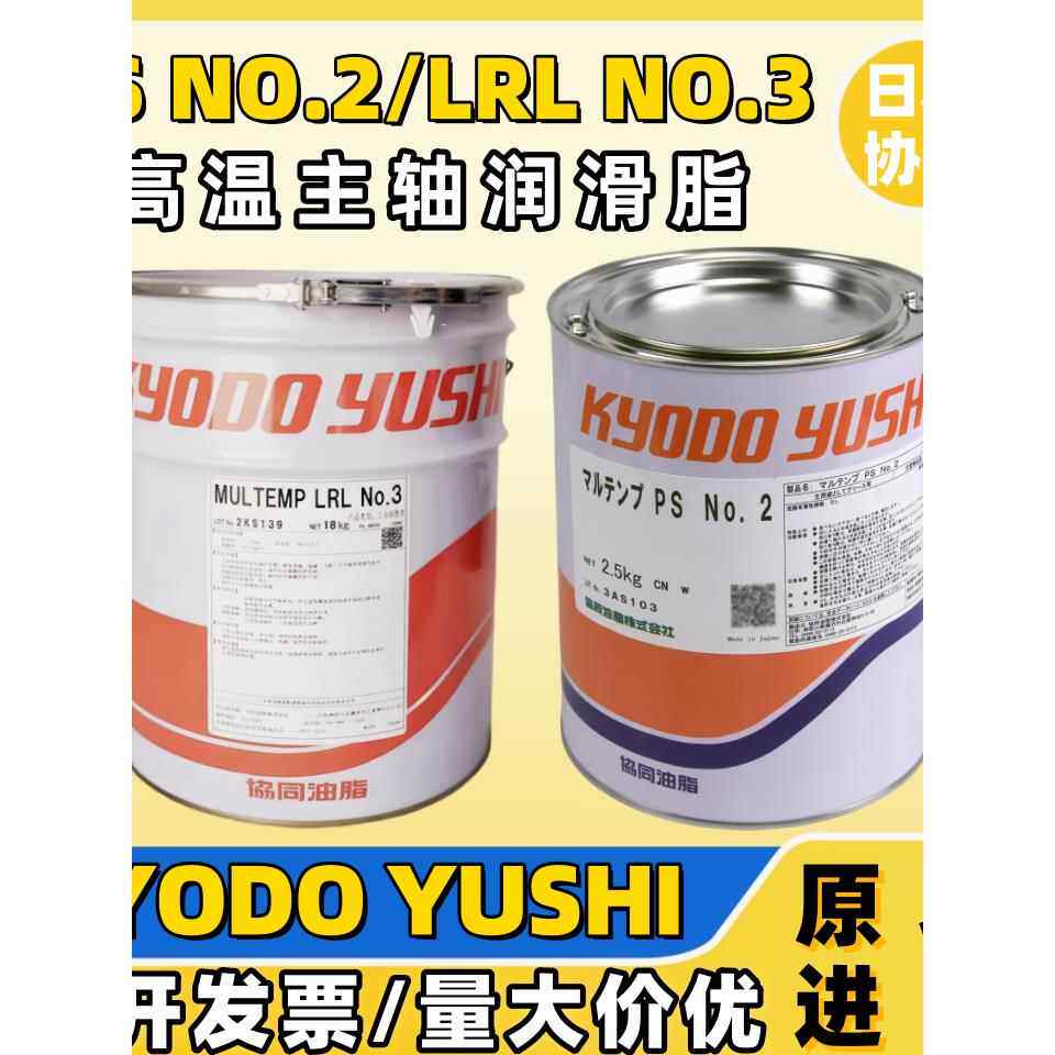 协同MULTEMP LRL NO.3润滑脂PS NO.2高速主轴承起动马达润滑油脂