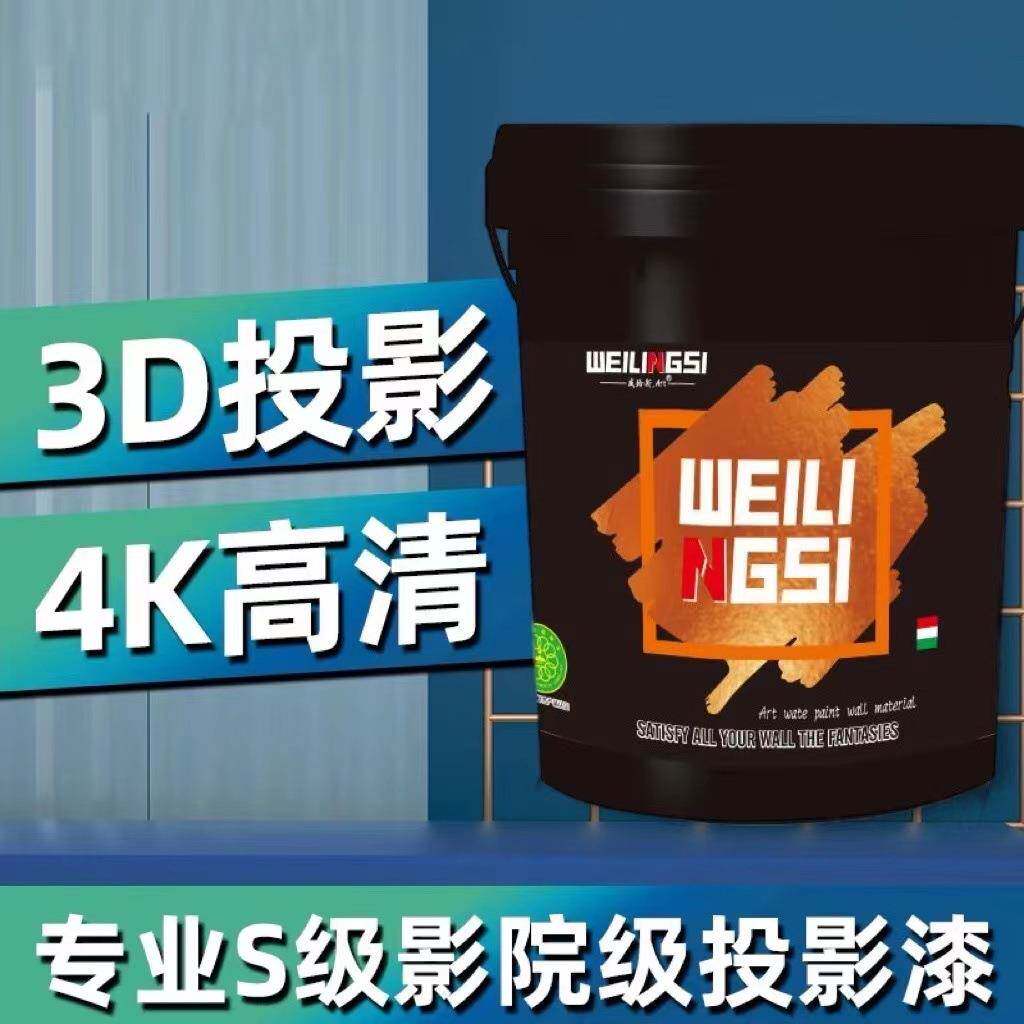 投影漆专业影院级抗光幕布漆高清荧幕漆投影涂料