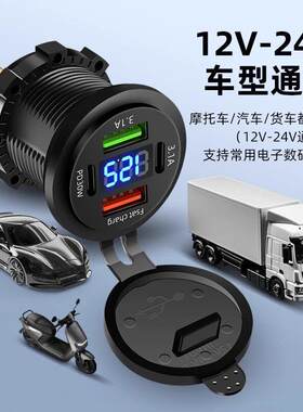 改装车载充电器快充转换插头摩托汽车充电口加装12-24V车载点烟头