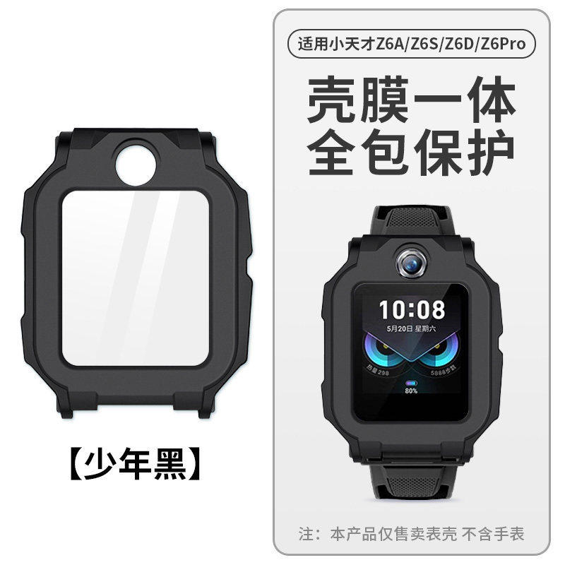 适用于小天才儿童电话手表Z6A保护壳钢化膜一体Z6Pro少年版保护套