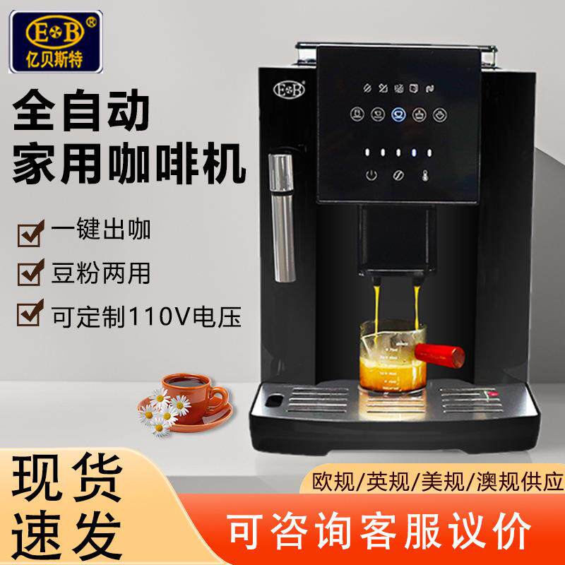 220V亿贝斯特全自动美式意式商用咖啡机自带磨豆机办公室商用级