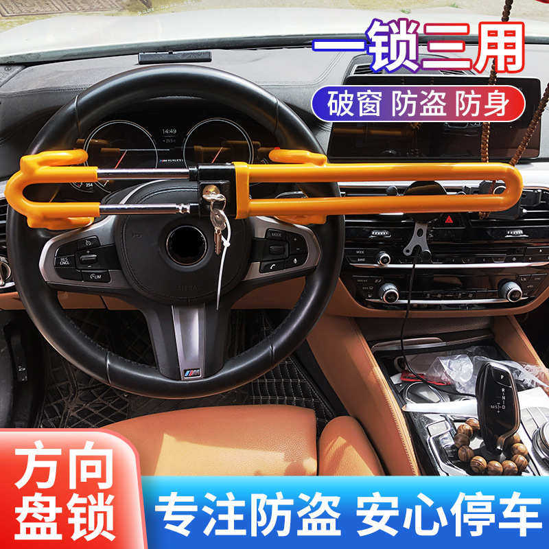 汽车方向盘防盗锁防身96锁多功能防盗锁可调节伸缩车用安全防盗锁