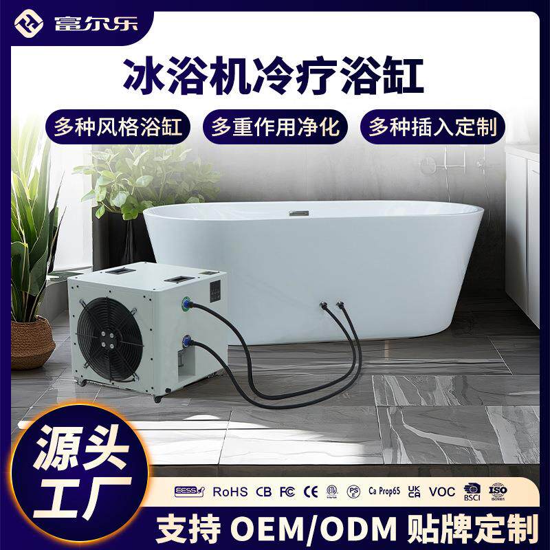 新品冰水机冰浴浴缸一体机冷疗制冷循环系统运动员专用家用冷水机