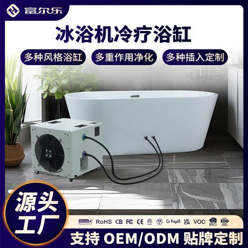 新品冰水机冰浴浴缸一体机冷疗制冷循环系统运动员专用家用冷水机