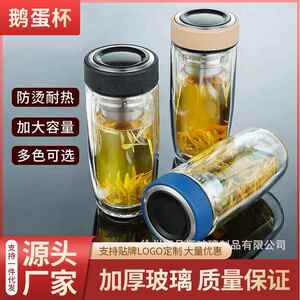 鹅蛋杯双层保温玻璃杯耐高温隔热高硼硅茶水分离杯子礼品水杯