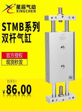 星辰气动 双轴双杆滑台气缸STMB10-16-25/-50/75/100/125/150/200