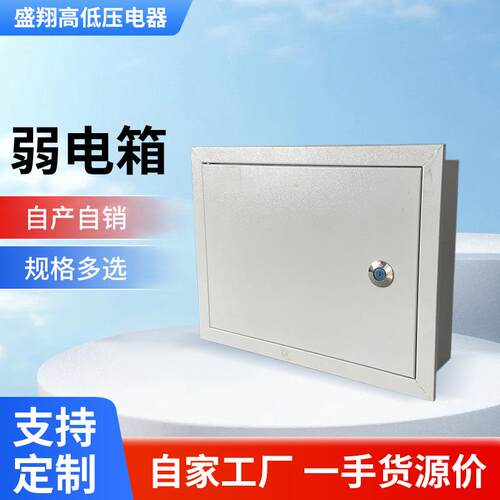 挂式弱电箱明装暗装配电箱多尺寸样式室内开关电控箱工厂电表盒