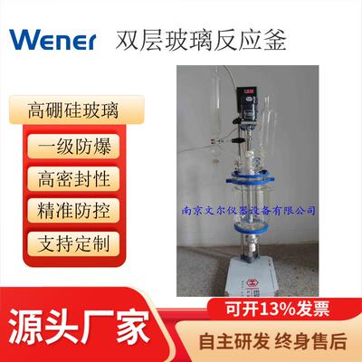 S212B-5L双层玻璃反应釜双层玻璃反应器双层玻璃釜双层釜
