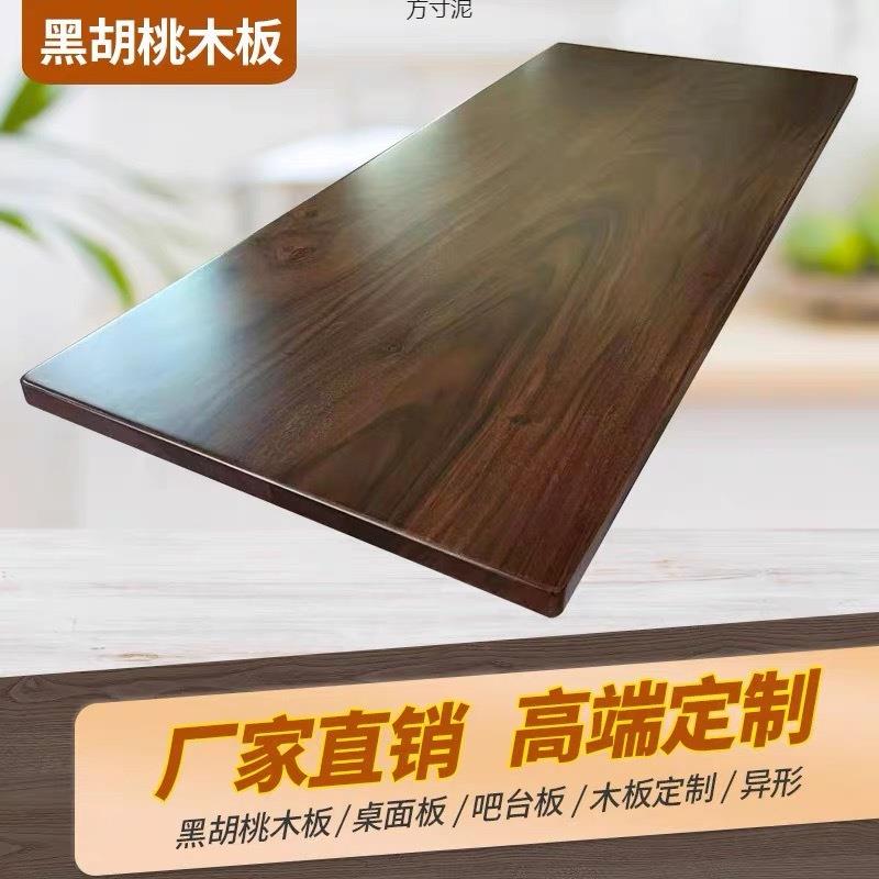 黑胡桃木桌面板实木原木电脑桌儿童书桌餐桌工作吧台面板外贸