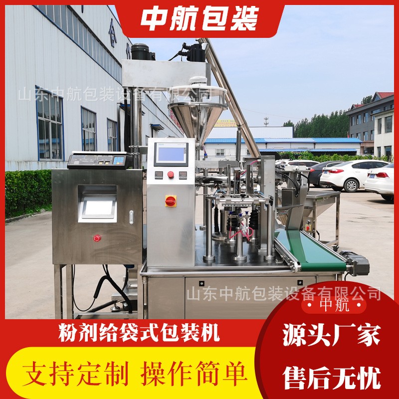 粉质调料称重给袋式包装机全自动粉末给袋式包装机械称重打包机